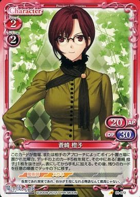 [C] 01-072 蒼崎 橙子
