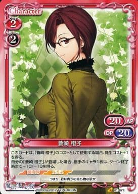 [C] 01-073 蒼崎 橙子