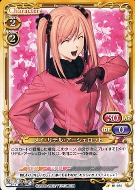 [C] 01-080 メイ・リデル・アーシェロット