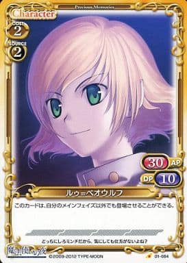 [C] 01-084 ルゥ=ベオウルフ