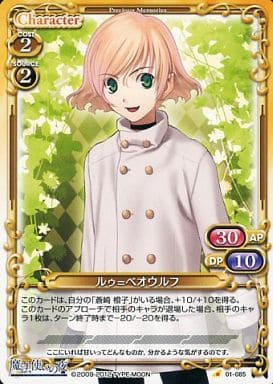 [C] 01-085 ルゥ=ベオウルフ