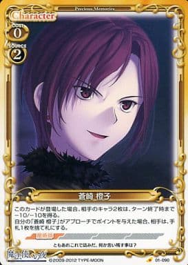 [C] 01-090 蒼崎 橙子