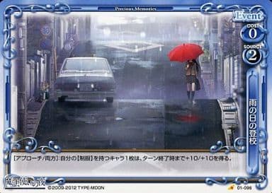 [C] 01-096 雨の日の登校