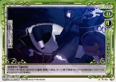 [C] 01-103 おしゃべり双子