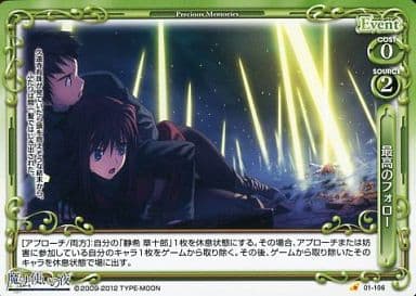 [C] 01-106 最高のフォロー