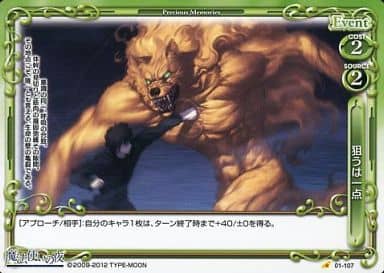 [C] 01-107 狙うは一点