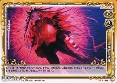[C] 01-116 術式妨害被弾