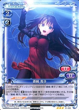 [TD] 01-002 蒼崎 青子