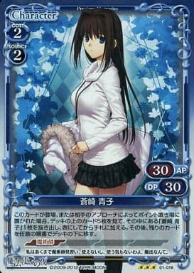 [P-R] 01-016 蒼崎 青子