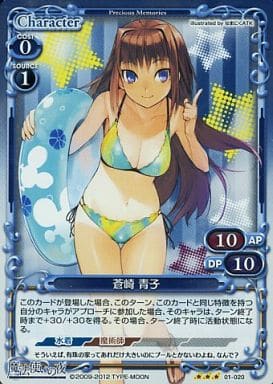 [P-R] 01-020 蒼崎 青子