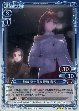 [P-R] 01-028 静希 草十郎＆蒼崎 青子