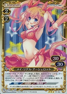 [P-R] 01-082 メイ・リデル・アーシェロット