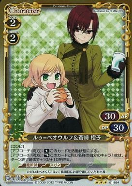 [P-R] 01-094 ルゥ=ベオウルフ＆蒼崎 橙子