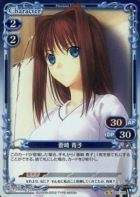 [P-UC] 01-004 蒼崎 青子