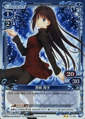 [P-UC] 01-005 蒼崎 青子