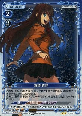 [P-UC] 01-021 蒼崎 青子