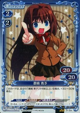 [P-UC] 01-025 蒼崎 青子
