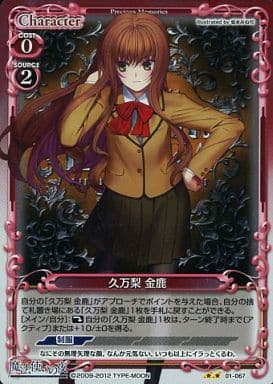 [P-UC] 01-067 久万梨 金鹿