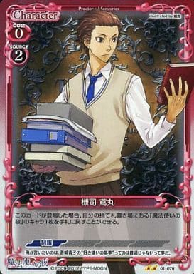 [P-UC] 01-076 槻司 鳶丸