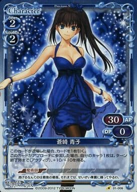 [P-C] 01-006 蒼崎 青子