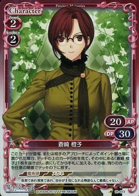[P-C] 01-072 蒼崎 橙子