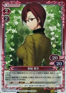 [P-C] 01-073 蒼崎 橙子
