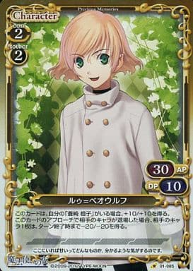 [P-C] 01-085 ルゥ=ベオウルフ