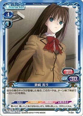 [PR] P-001 蒼崎 青子