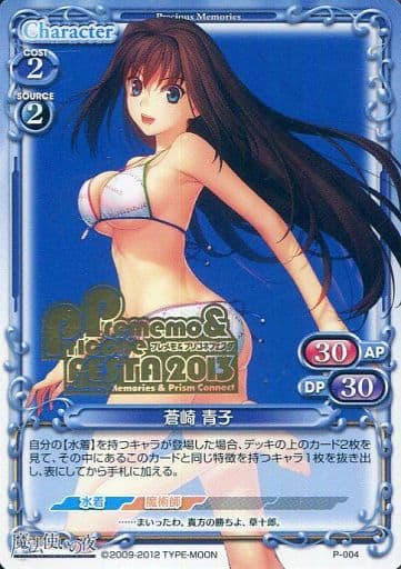 [PR] P-004 蒼崎 青子