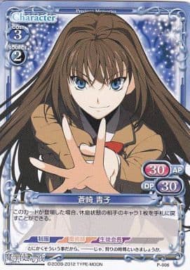 [PR] P-006 蒼崎 青子