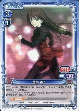 [PR] P-009 蒼崎 青子