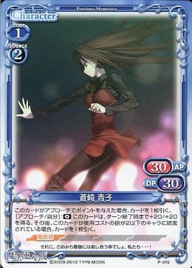 [PR] P-010 蒼崎 青子