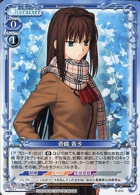 [PR] P-011 蒼崎 青子