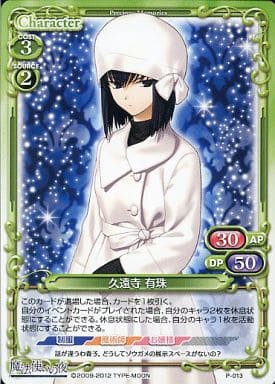 [PR] P-013 久遠寺 有珠