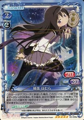 [SP] 03-039a 暁美 ほむら（サイン入り)