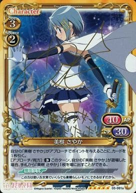 [SP] 03-061a 美樹 さやか（サイン入り)