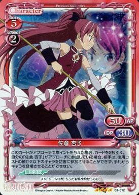 [SR] 03-012 佐倉 杏子