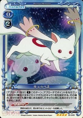 [SR] 03-049 キュゥべえ
