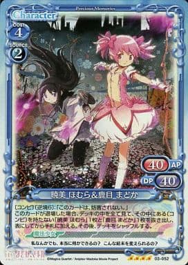 [SR] 03-052 暁美 ほむら＆鹿目 まどか