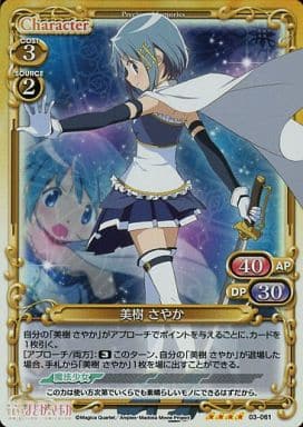 [SR] 03-061 美樹 さやか