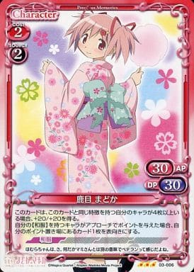 [R] 03-006 鹿目 まどか