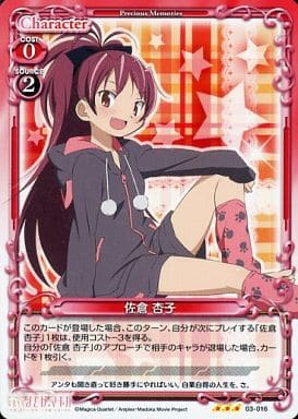 [R] 03-016 佐倉 杏子