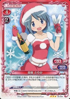 [R] 03-024 美樹 さやか