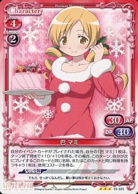 [R] 03-025 巴 マミ