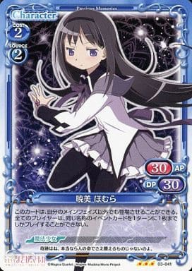[R] 03-041 暁美 ほむら