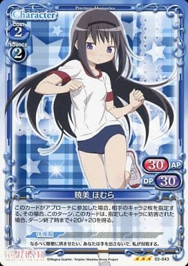 [R] 03-043 暁美 ほむら
