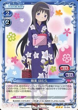 [R] 03-044 暁美 ほむら