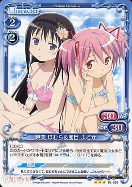 [R] 03-053 暁美 ほむら＆鹿目 まどか