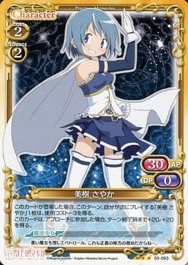 [R] 03-063 美樹 さやか