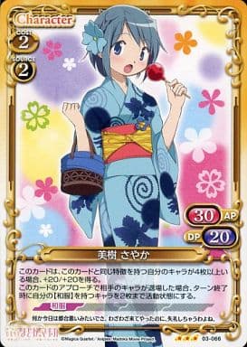 [R] 03-066 美樹 さやか